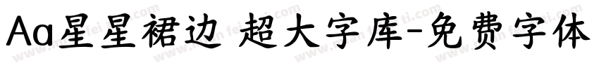 Aa星星裙边 超大字库字体转换